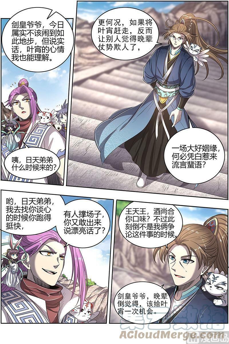 驭灵师漫画免费阅读下拉式六漫画酷漫屋漫画,027-05 27九黎剑篇：剑1图