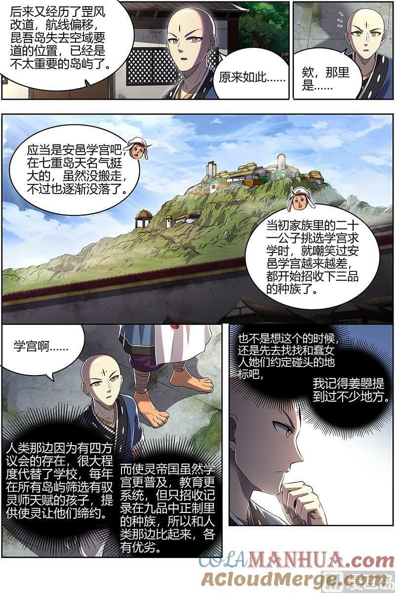 驭灵师漫画,029-06 29大明王篇：笨虎楼1图