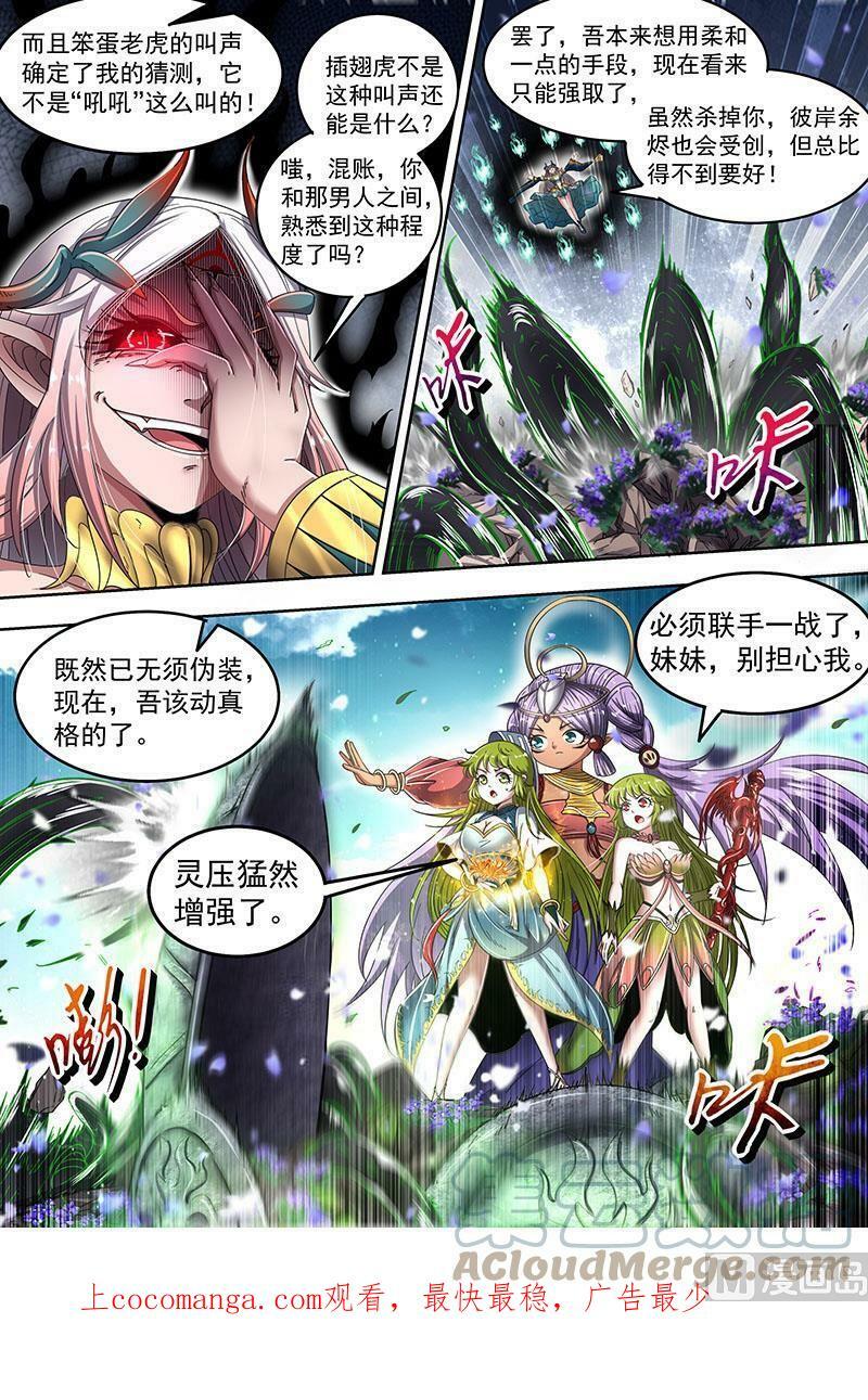 驭灵师漫画免费阅读下拉式六漫画酷漫屋漫画,023-08 23合欢篇： 真假王小明1图
