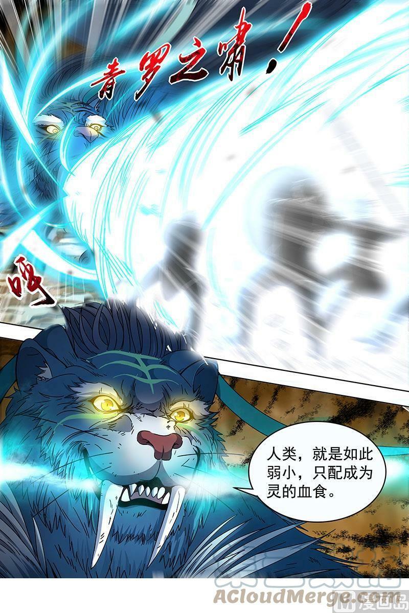 驭灵师漫画免费阅读下拉式六漫画酷漫屋漫画,019-13 19天王篇：万灵之敌2图