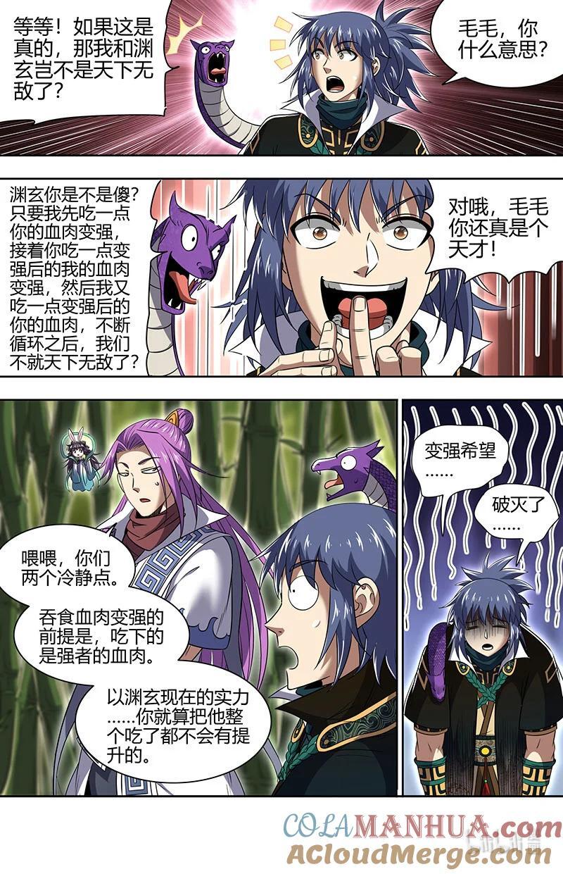 驭灵师电视剧漫画,030-26 30兵主篇：破他的命劫1图
