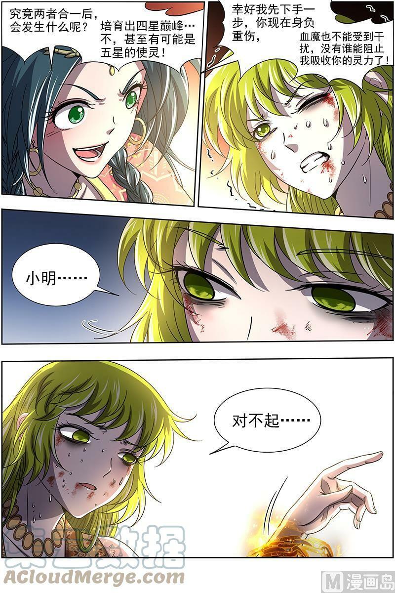 驭灵师漫画免费阅读下拉式六漫画酷漫屋漫画,016-13 16魔念篇：灵气共鸣2图