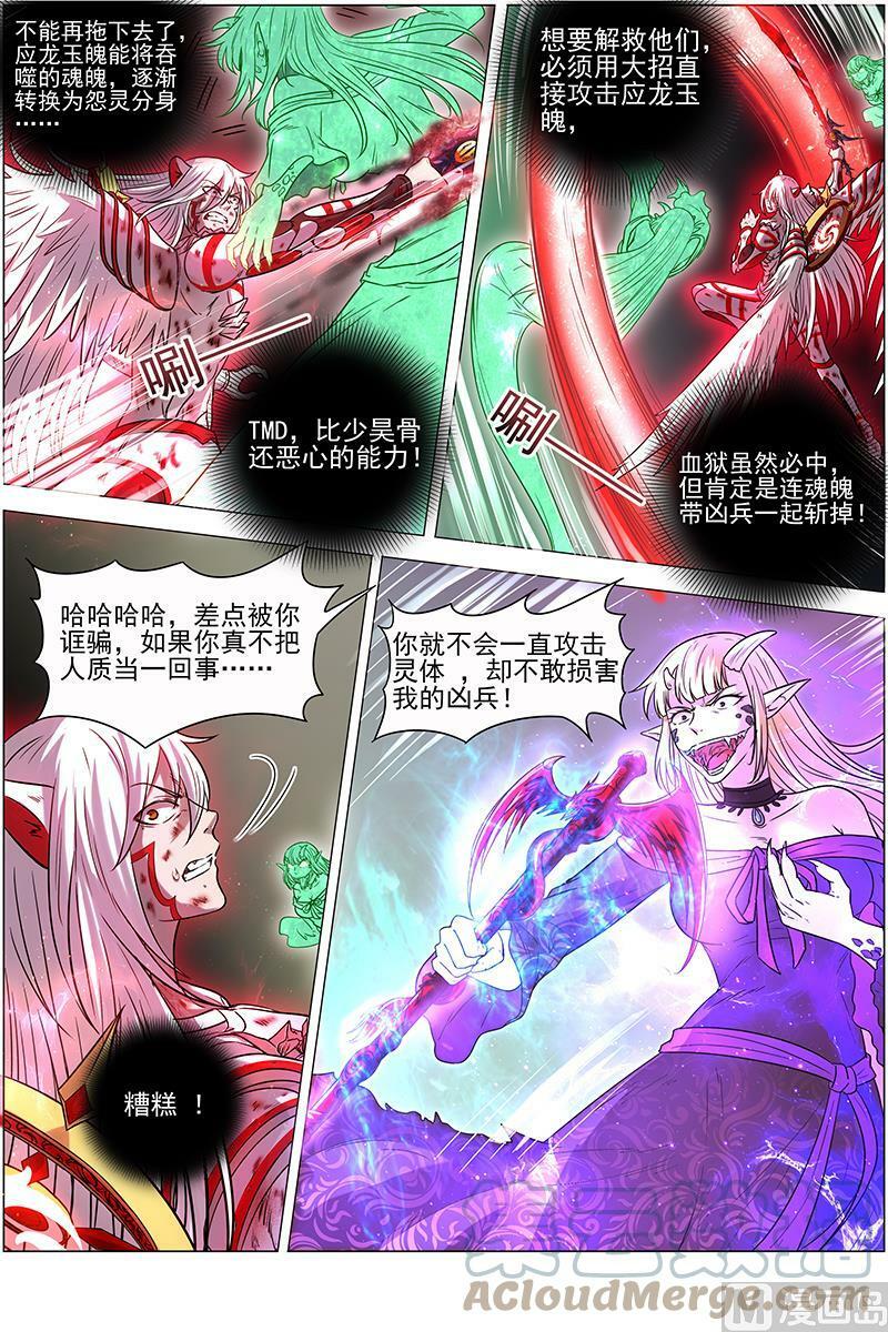 驭灵师漫画免费阅读下拉式六漫画酷漫屋漫画,015-31 15寻龙篇：绝不妥协2图