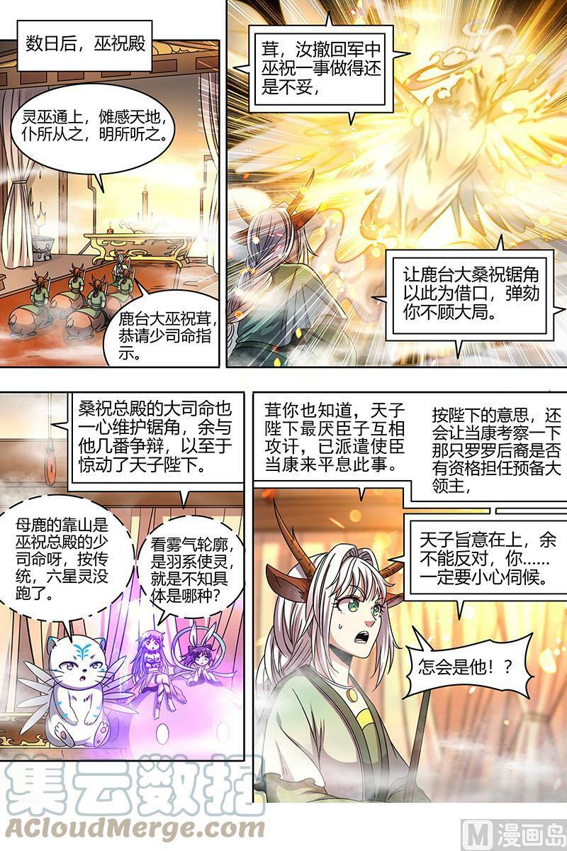 驭灵师漫画免费阅读下拉式六漫画酷漫屋漫画,021-30 21军演篇：天子亲信1图