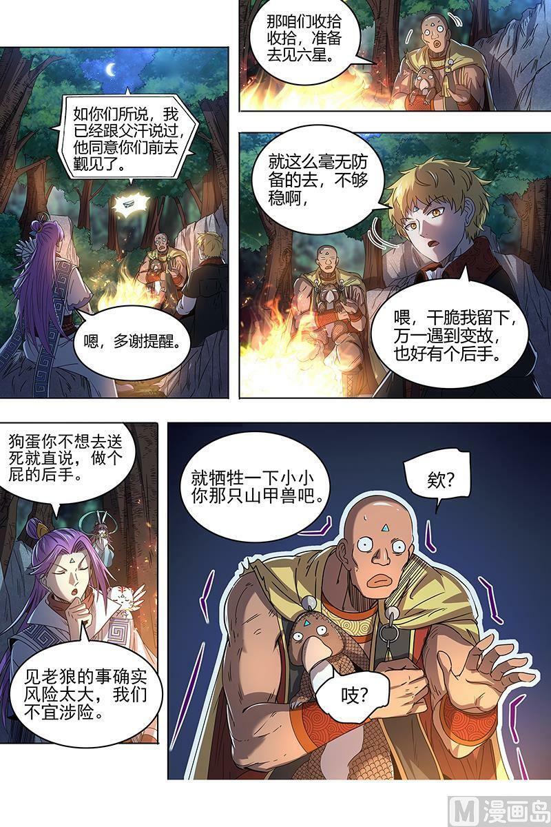 驭灵师蛋蛋真实身份漫画,026-13 26狼主篇：引荐2图