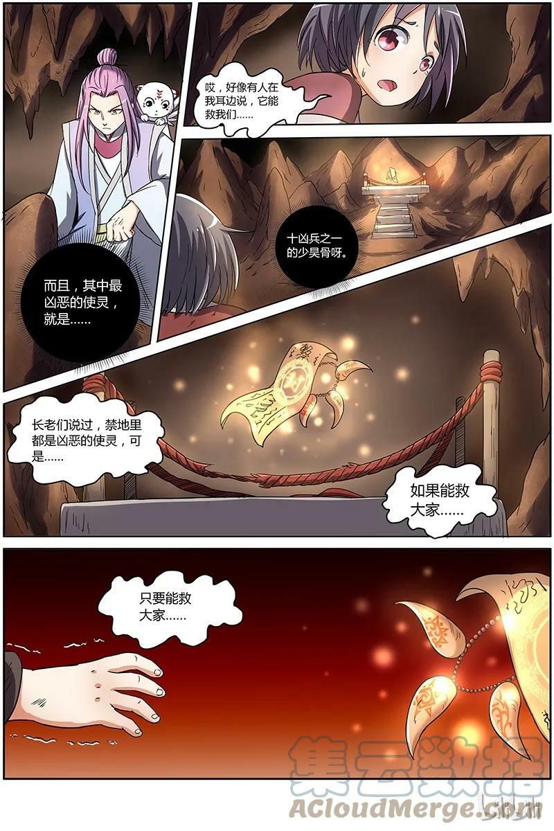 驭灵师漫画,007-3 第七话 凶兵（03）2图