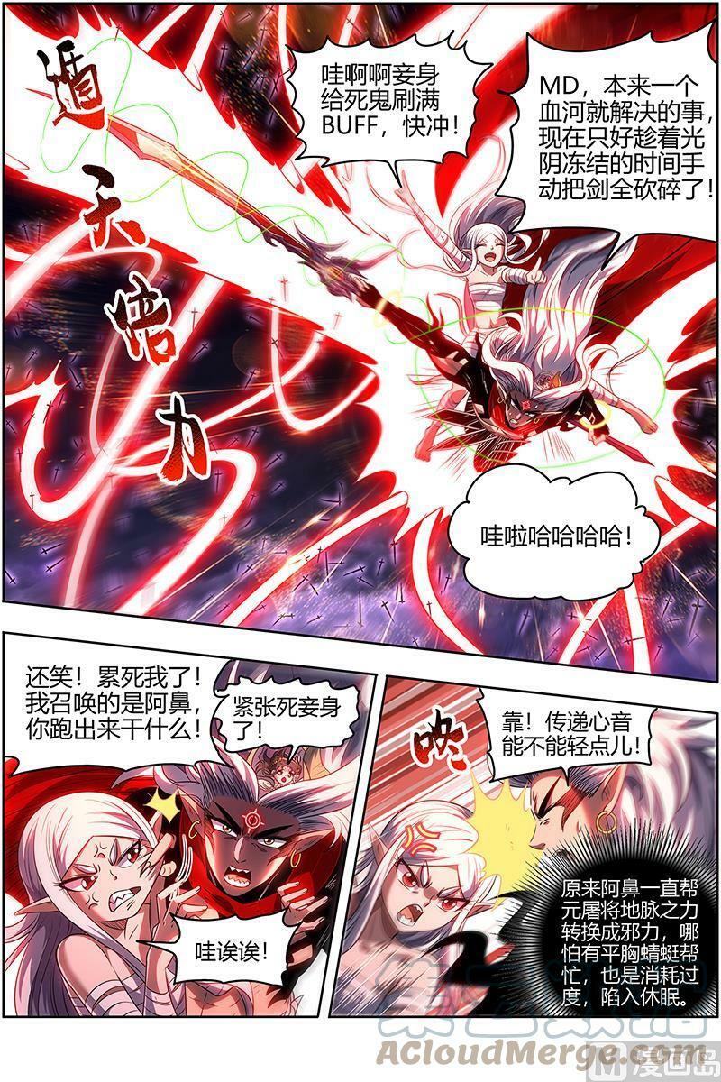 驭灵师漫画免费阅读下拉式六漫画酷漫屋漫画,027-40 27九黎剑篇：融入天地1图