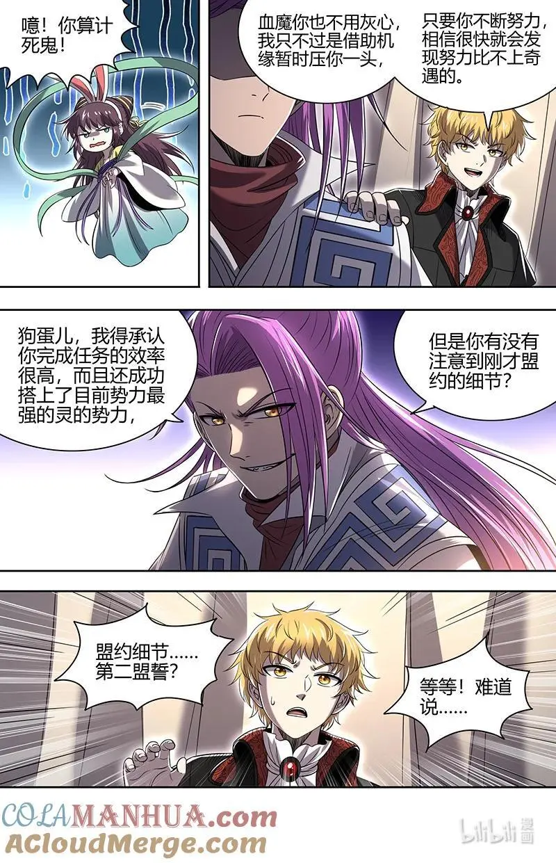 驭灵师漫画免费阅读下拉式六漫画酷漫屋漫画,030-31 30兵主篇： 再次盟誓2图