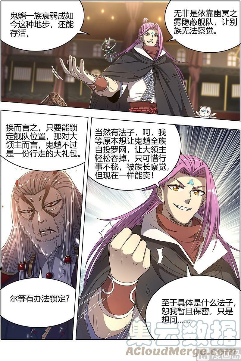 驭灵师漫画免费阅读下拉式六漫画酷漫屋漫画,025-12 25鬼魈篇： 计划败露1图