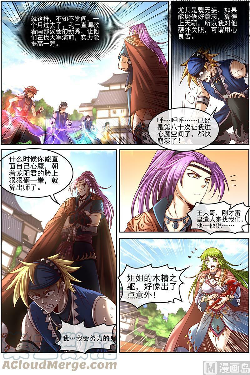 驭灵师蛋蛋真实身份漫画,019-07 19天王篇：流毒无尽1图