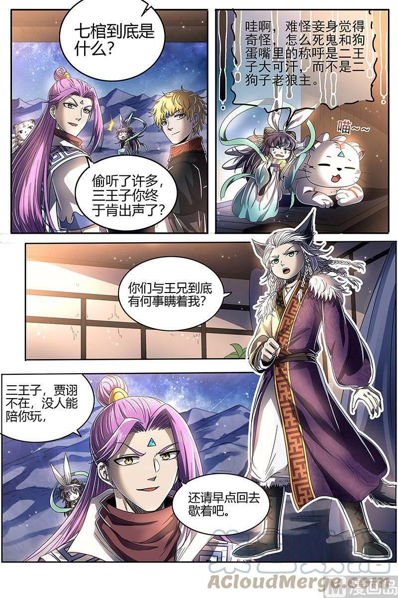 驭灵师漫画免费阅读下拉式六漫画酷漫屋漫画,026-23 26狼主篇：讲学1图