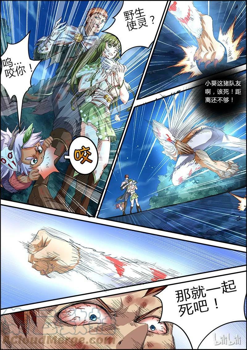 驭灵师漫画免费阅读下拉式六漫画酷漫屋漫画,004-11 第四话 正义（11）1图