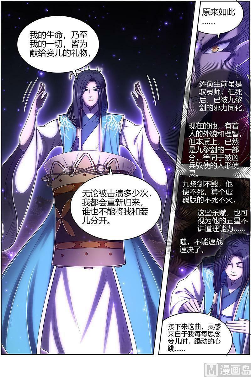 驭灵师蛋蛋真实身份漫画,027-32 27九黎剑篇：那就杀你千百回2图