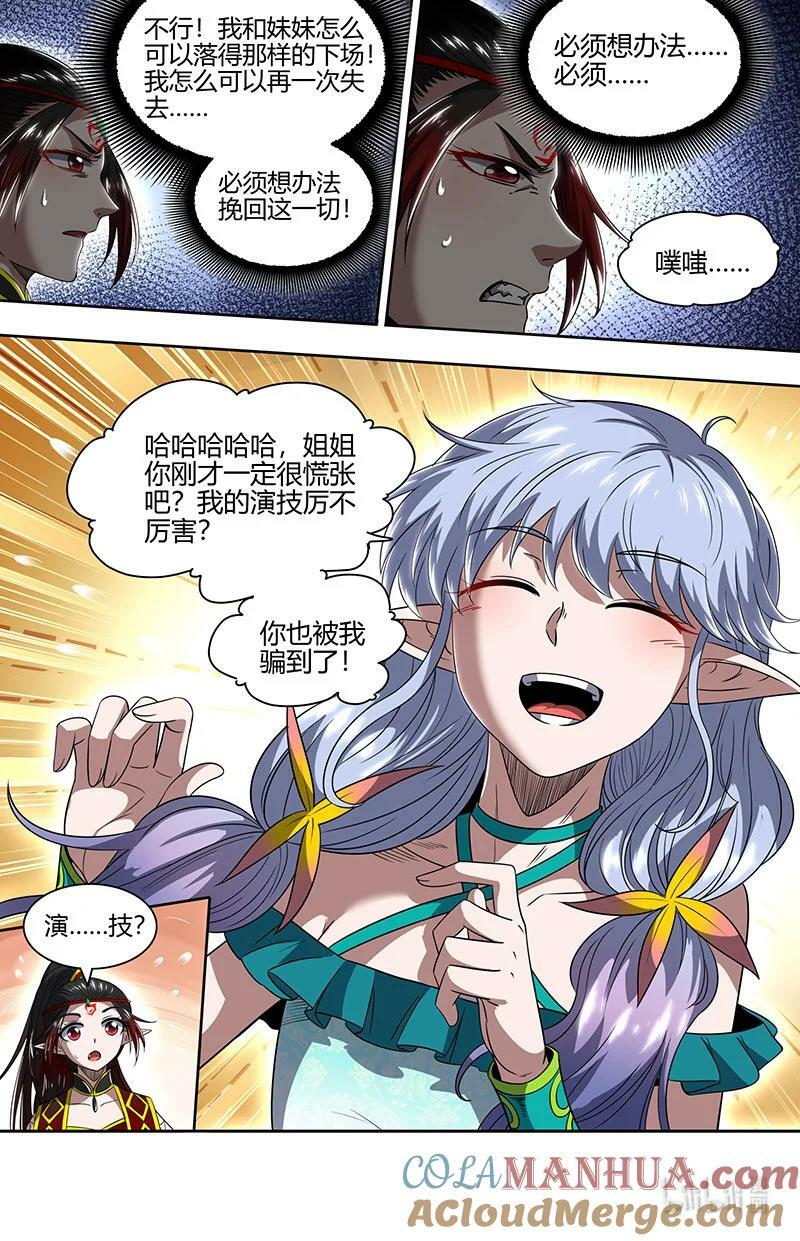 驭灵师十凶兵介绍漫画,029-69 29大明王篇：我喜欢1图