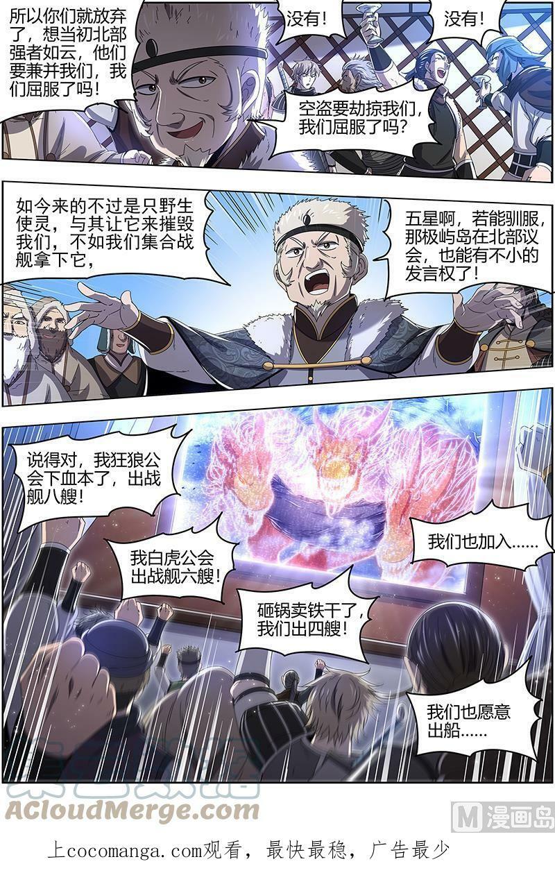 驭灵师十凶兵介绍漫画,024-25 24燧人戒篇：岛灵暴走2图
