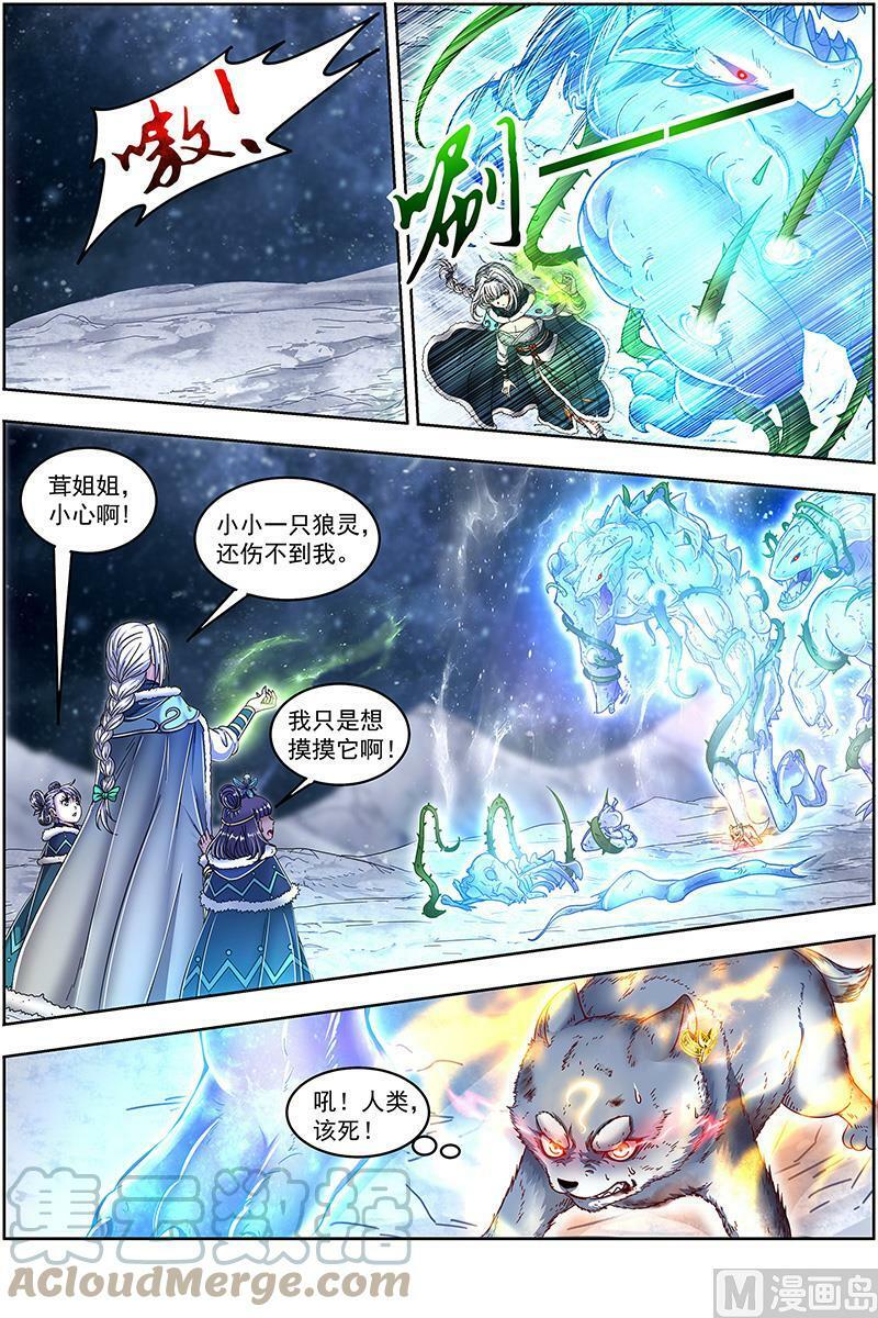 驭灵师蛋蛋真实身份漫画,024-11 24燧人戒篇：引猴出洞2图
