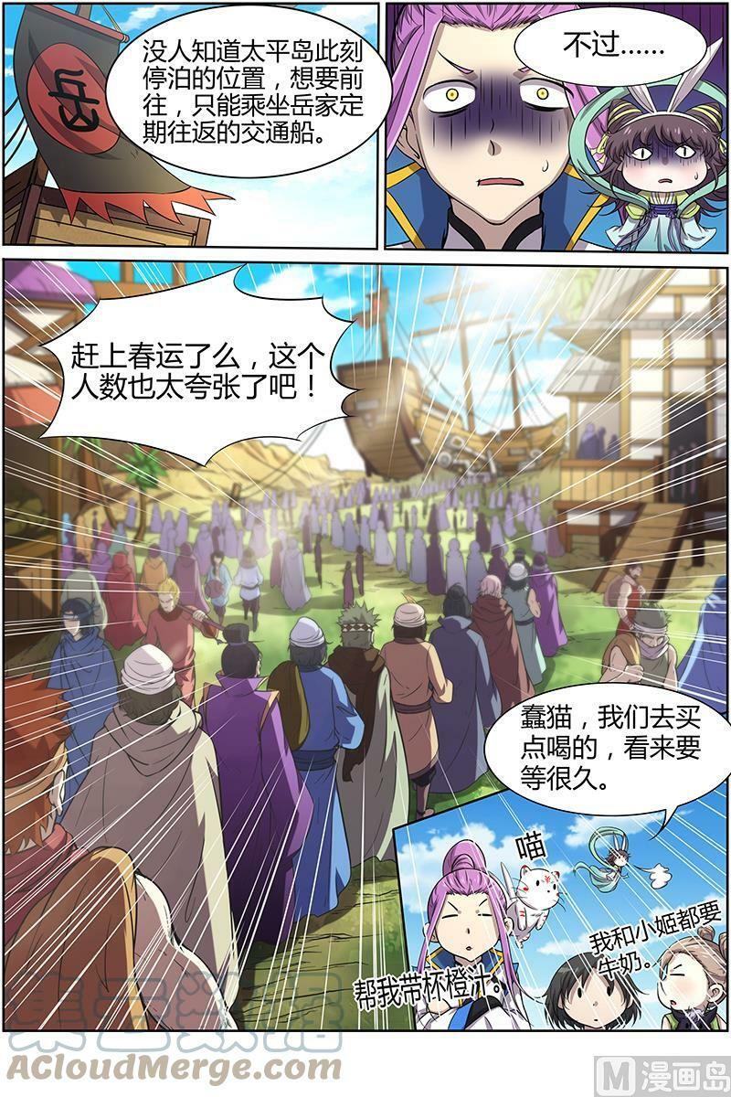 驭灵师漫画,011-12 第十一话 风起（12）1图