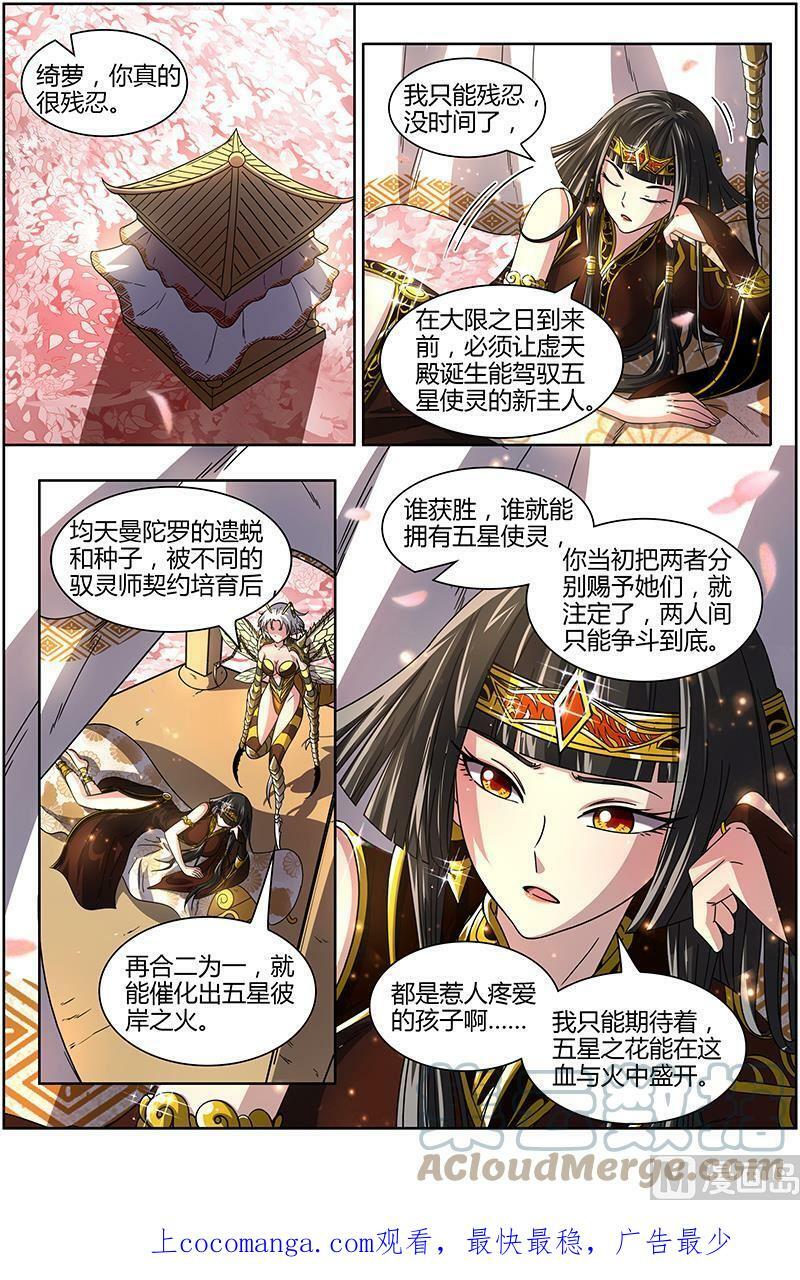 驭灵师漫画免费阅读下拉式六漫画酷漫屋漫画,016-05 16魔念篇：磨刀石2图
