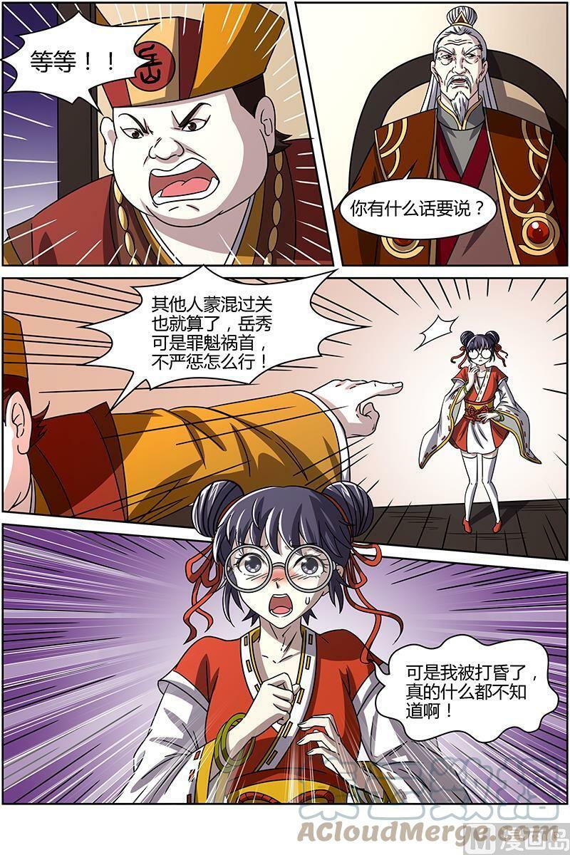 驭灵师漫画,014-1 第十四话 君临（01）2图