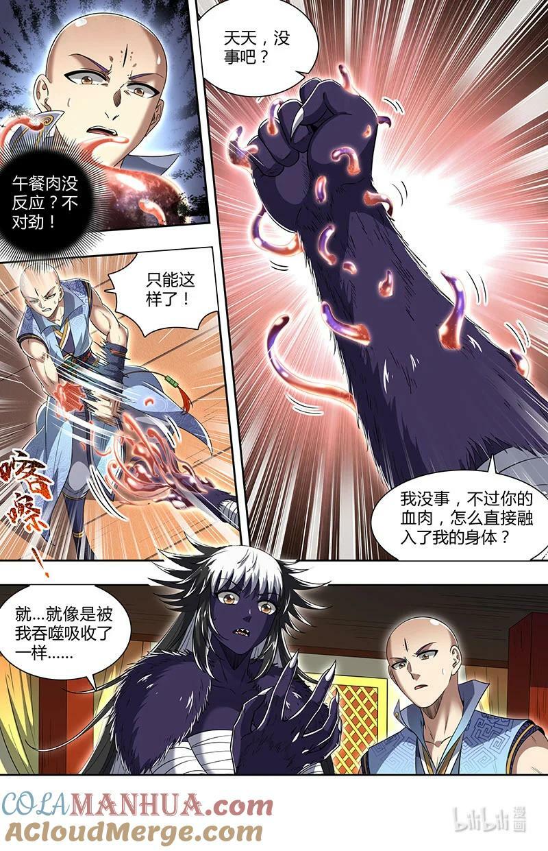 驭灵师漫画免费阅读下拉式六漫画酷漫屋漫画,029-76 29大明王篇：我原来是食材1图