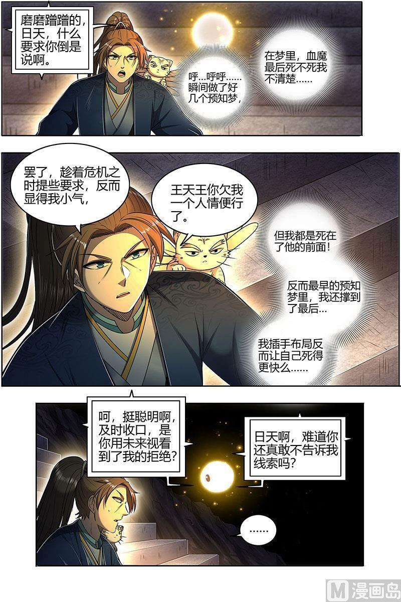 驭灵师蛋蛋真实身份漫画,027-23 27九黎剑篇：破局之法2图