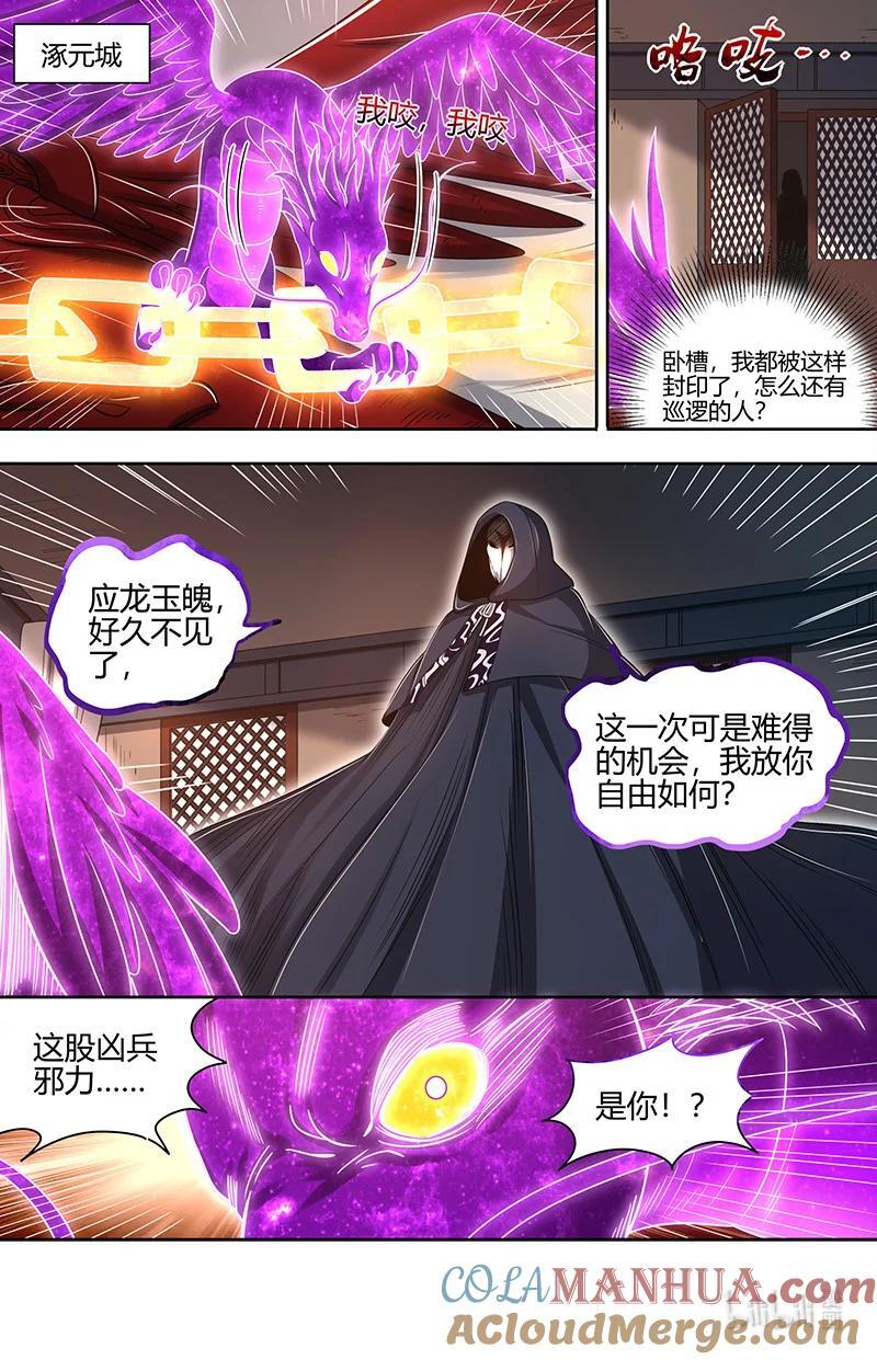 驭灵师电视剧漫画,030-15 30兵主篇：我把嫂子弄丢了1图