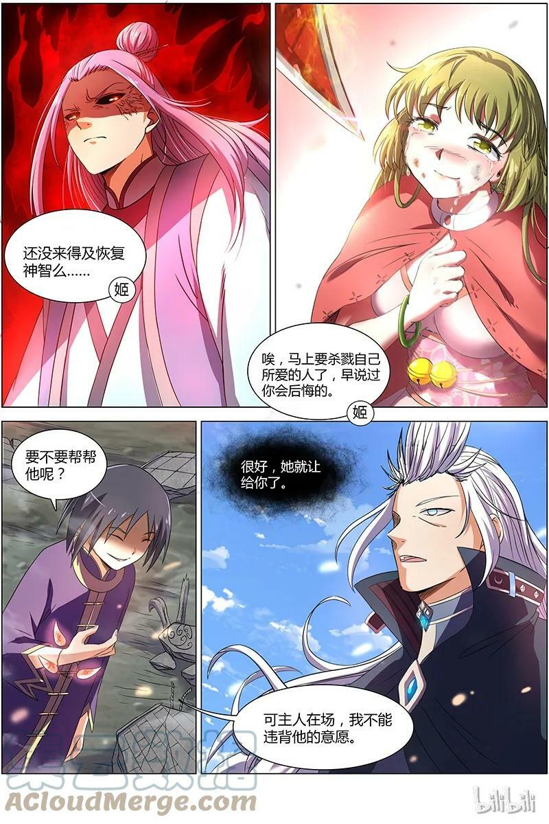 驭灵师漫画,007-16 第七话 凶兵（16）2图