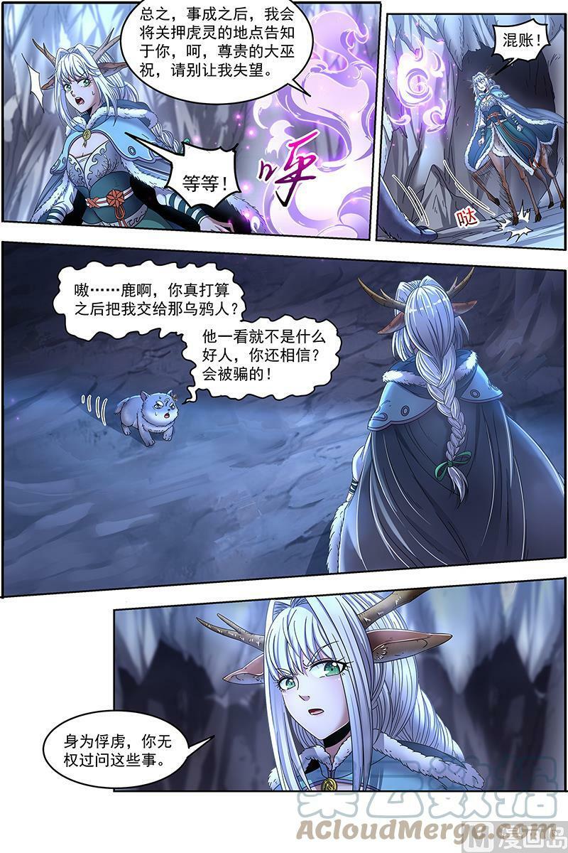 驭灵师漫画,024-16 24燧人戒篇：交易1图