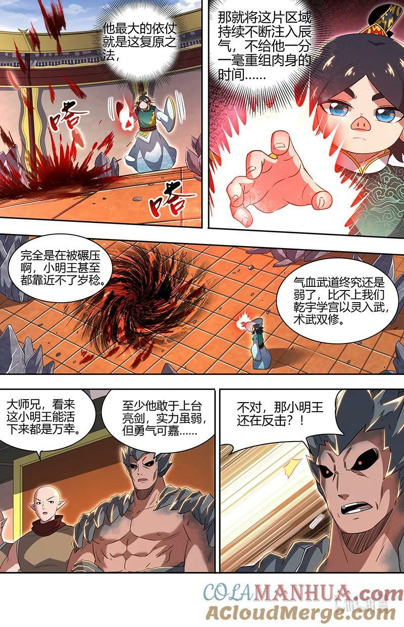 驭灵师漫画免费阅读下拉式六漫画6漫画,029-77 29大明王篇：终于能打死我了1图