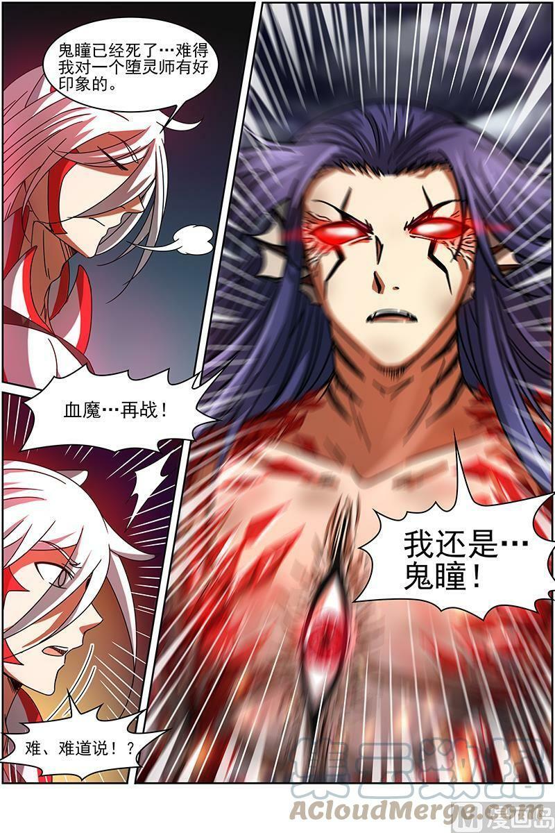 驭灵师漫画免费阅读下拉式六漫画酷漫屋漫画,014-21 第十四话 君临（21）1图