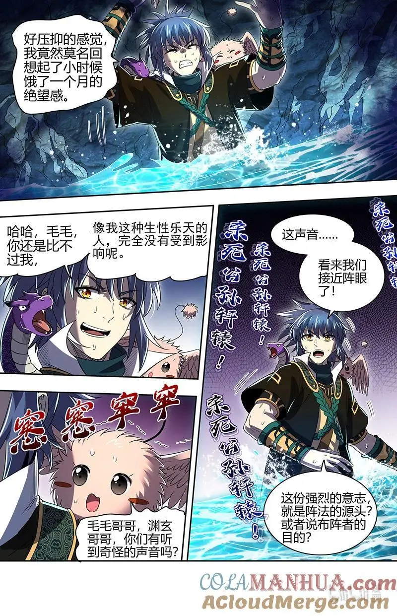 驭灵师蛋蛋真实身份漫画,030-49 30兵主篇：杀轩辕2图