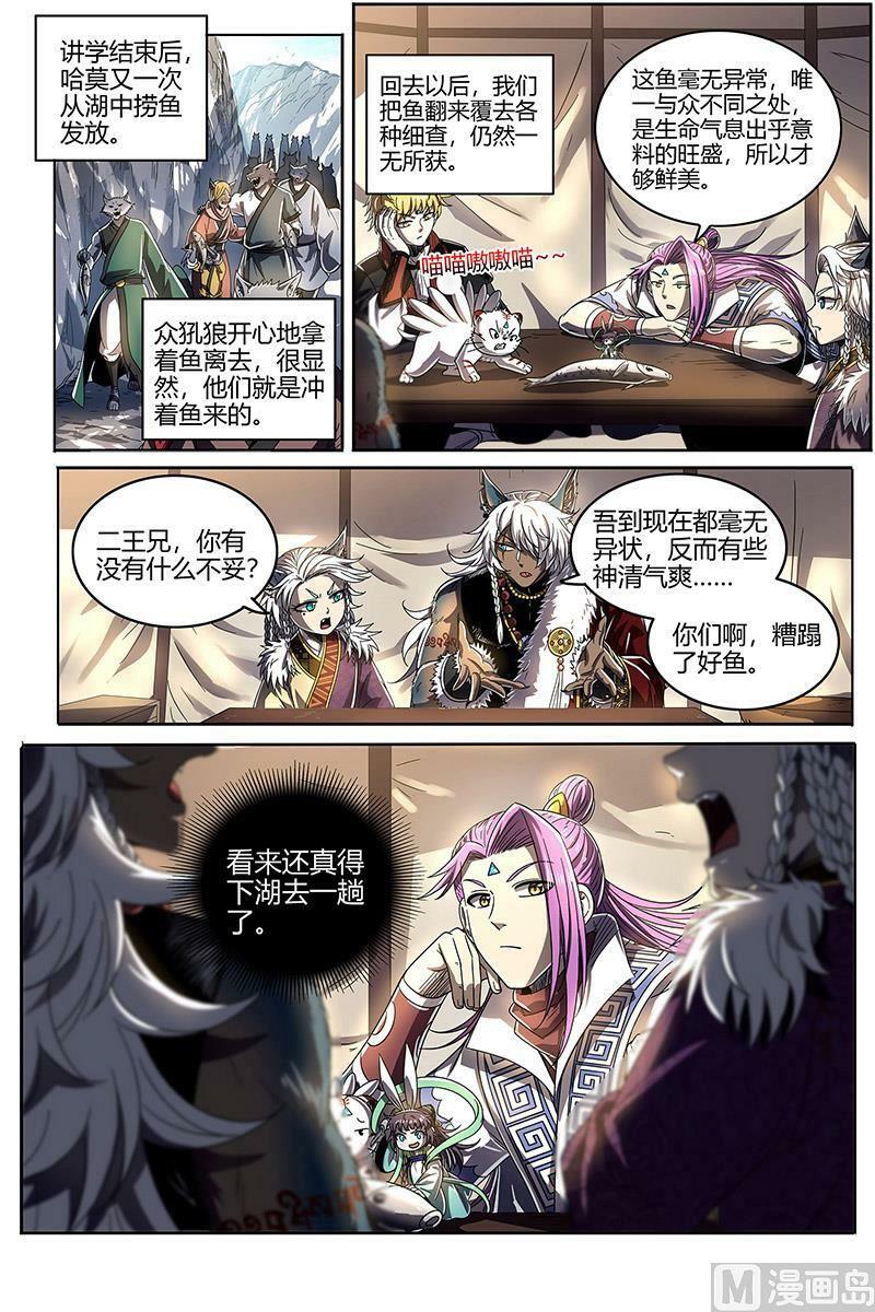 驭灵师蛋蛋真实身份漫画,026-24 26狼主篇：鱼2图