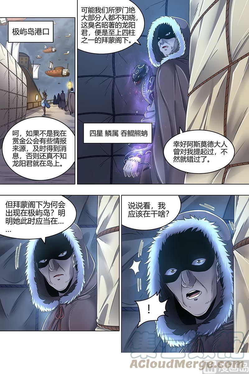 驭灵师漫画,024-07 24燧人戒篇：混入其中2图