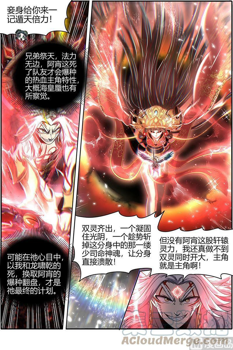 驭灵师漫画免费阅读下拉式六漫画酷漫屋漫画,022-21 22海皇篇：真正的主角2图