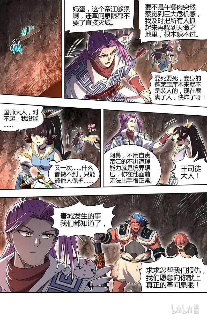 驭灵师蛋蛋真实身份漫画,031-24 31真灵篇： 一剑之威2图