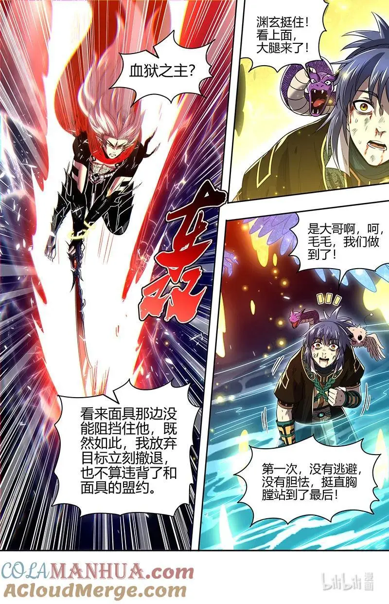 驭灵师漫画免费阅读下拉式六漫画酷漫屋漫画,030-51 30兵主篇：即将结束1图