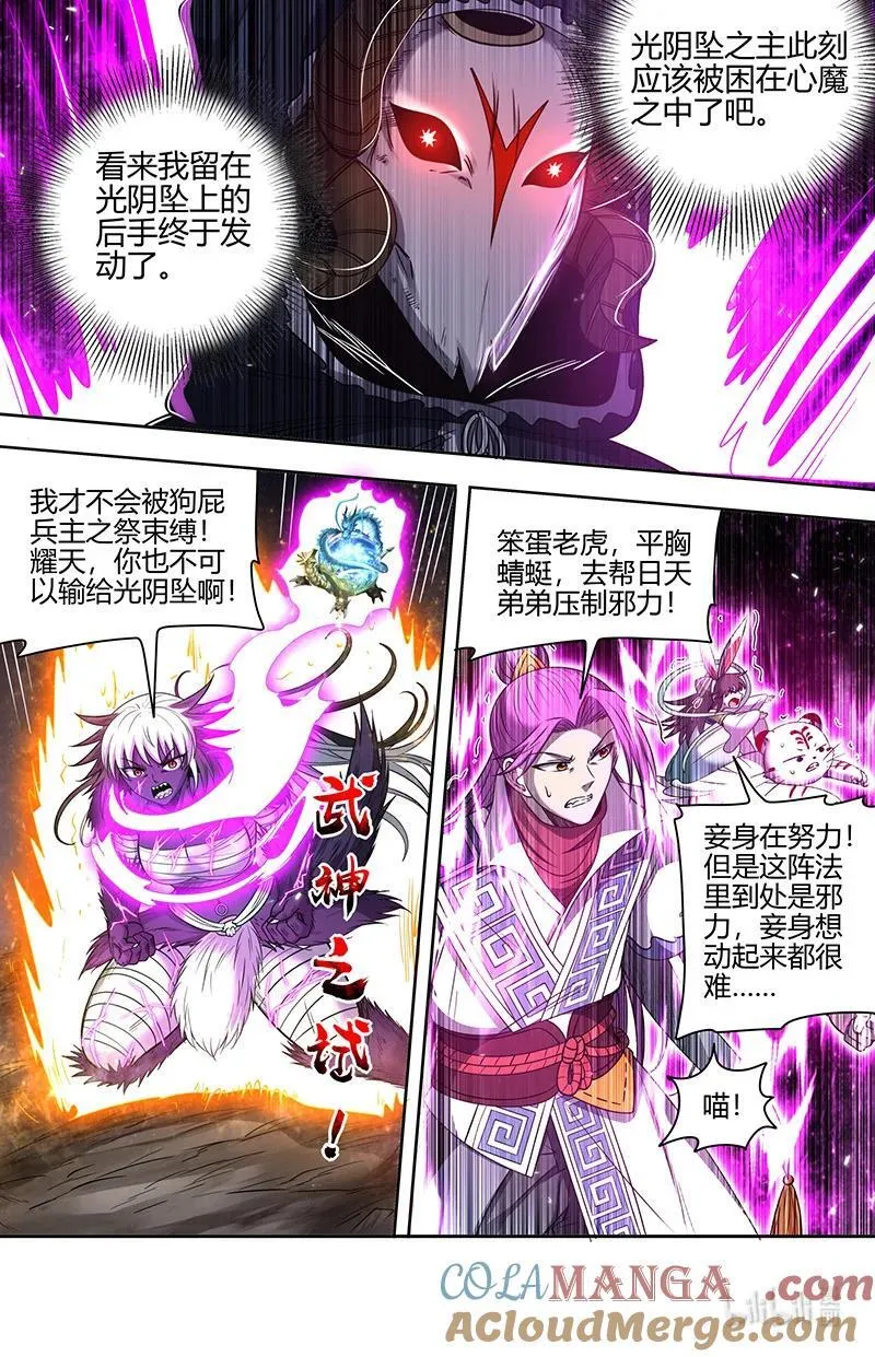 驭灵师漫画,031-39 31真灵篇：谁赞成谁反对2图