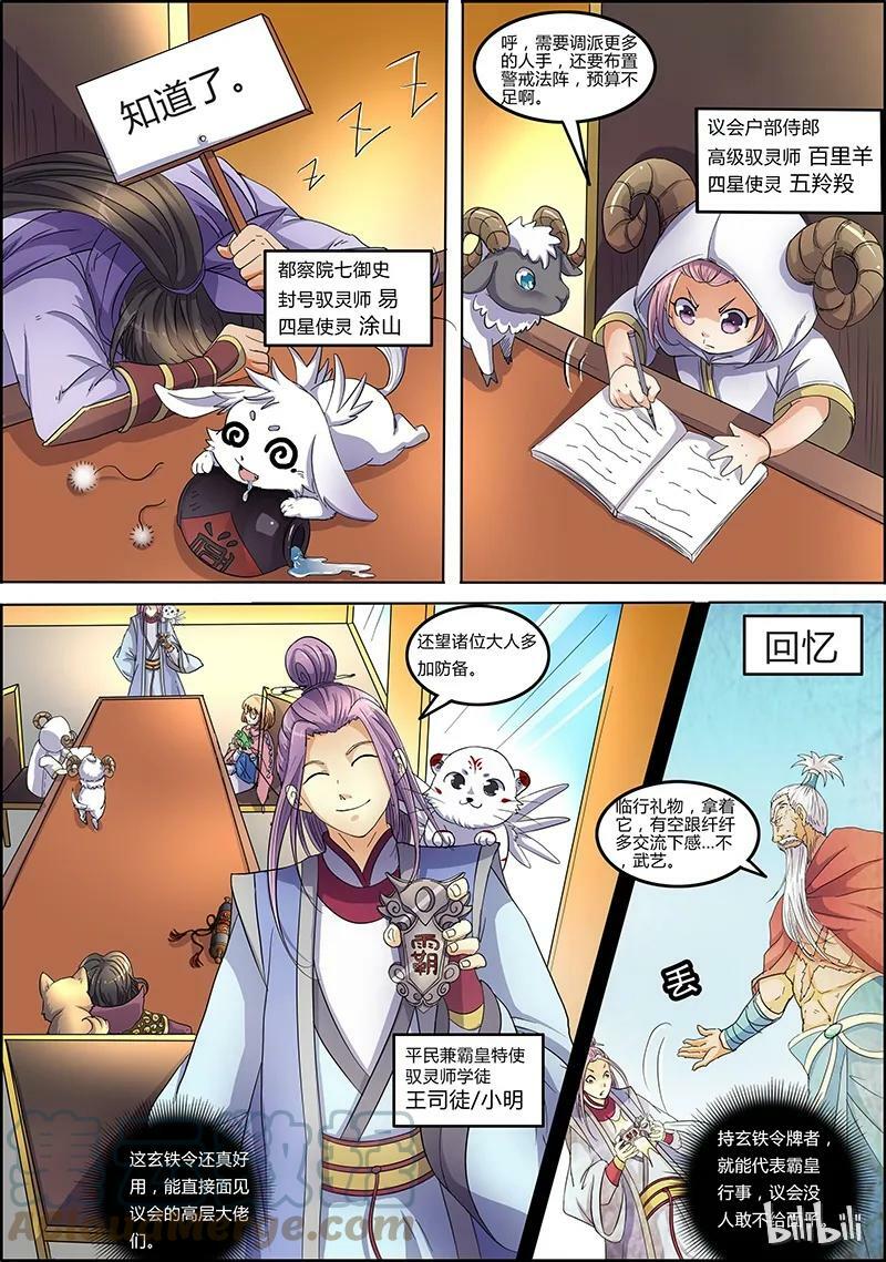驭灵师电视剧漫画,006-2 第六话 演武（02）2图