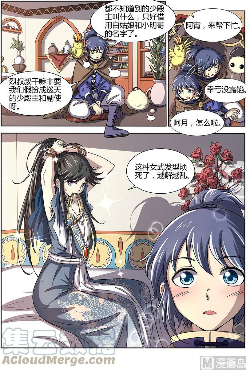 驭灵师漫画免费阅读下拉式六漫画酷漫屋漫画,015-8 第十五话 寻龙（08）2图