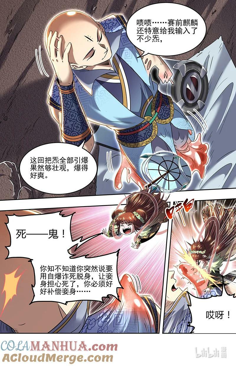 驭灵师漫画,029-79 29大明王篇：想拿魁首？没门！1图