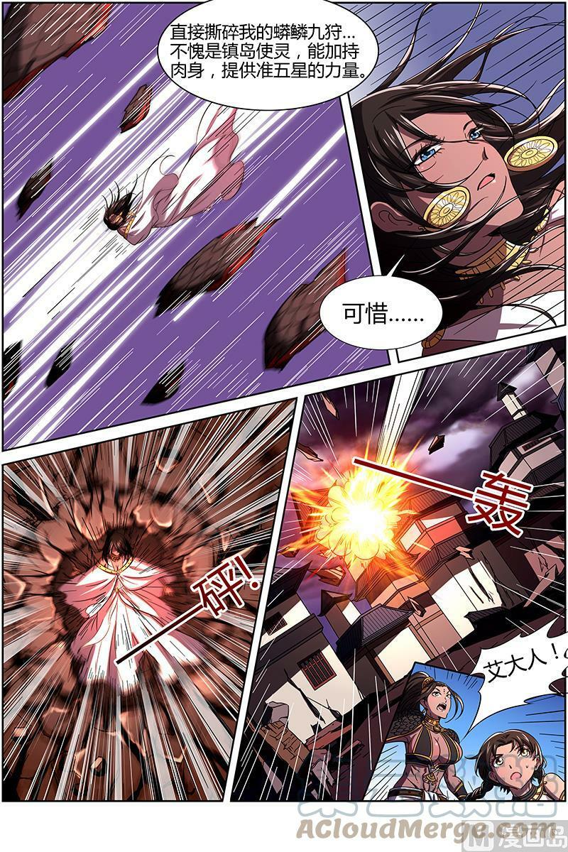 驭灵师漫画免费阅读下拉式六漫画酷漫屋漫画,014-9 第十四话 君临（09）1图