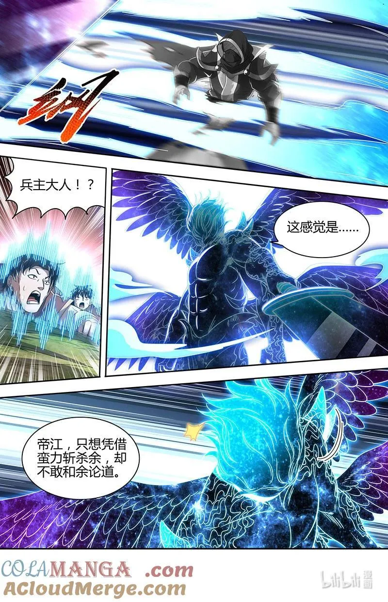 驭灵师漫画免费阅读下拉式六漫画酷漫屋漫画,031-31 31真灵篇：神威煌煌2图