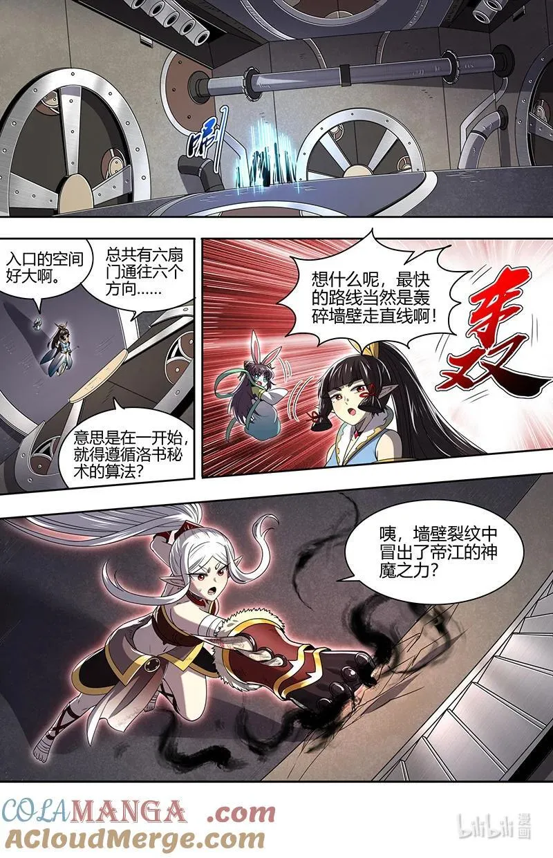 驭灵师漫画免费阅读下拉式六漫画酷漫屋漫画,031-17 31真灵篇：第一次联手1图