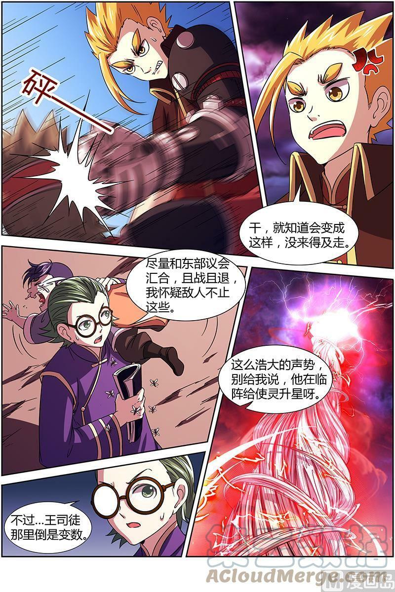 驭灵师十凶兵介绍漫画,014-8 第十四话 君临（08）2图