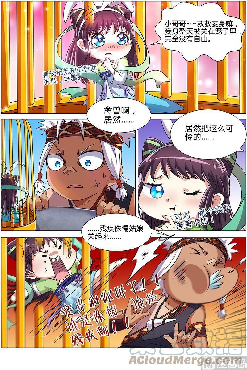 驭灵师电视剧漫画,009-4 第九话 美人（04）2图