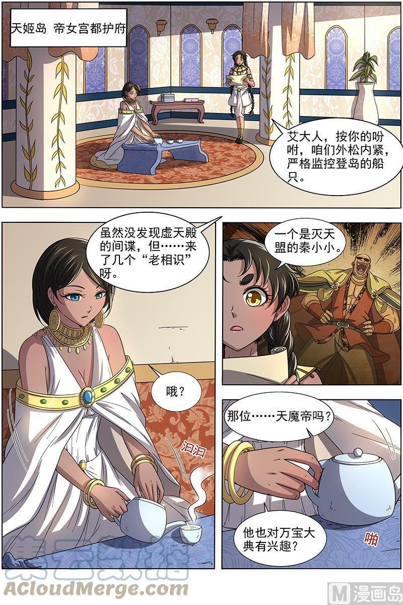 驭灵师漫画,017-03 17帝女篇：龙阳君再现2图