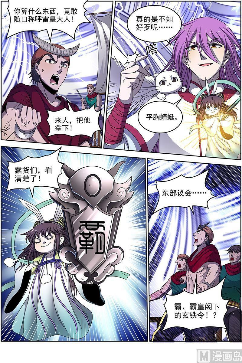 驭灵师漫画免费阅读下拉式六漫画酷漫屋漫画,019-02 19天王篇：雷皇2图