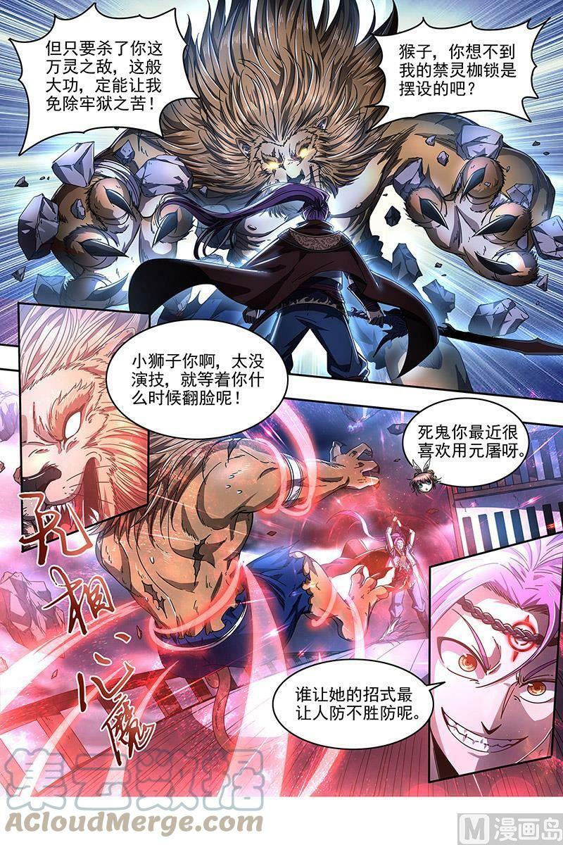 驭灵师漫画免费阅读下拉式六漫画酷漫屋漫画,022-10 22海皇篇：平胸蜻蜓被抓了1图
