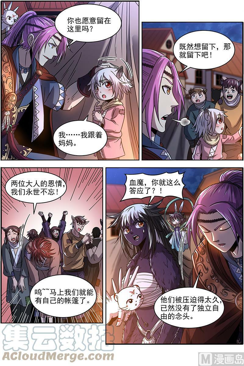 驭灵师漫画免费阅读下拉式六漫画酷漫屋漫画,020-04 20归途篇：荼岚军团1图