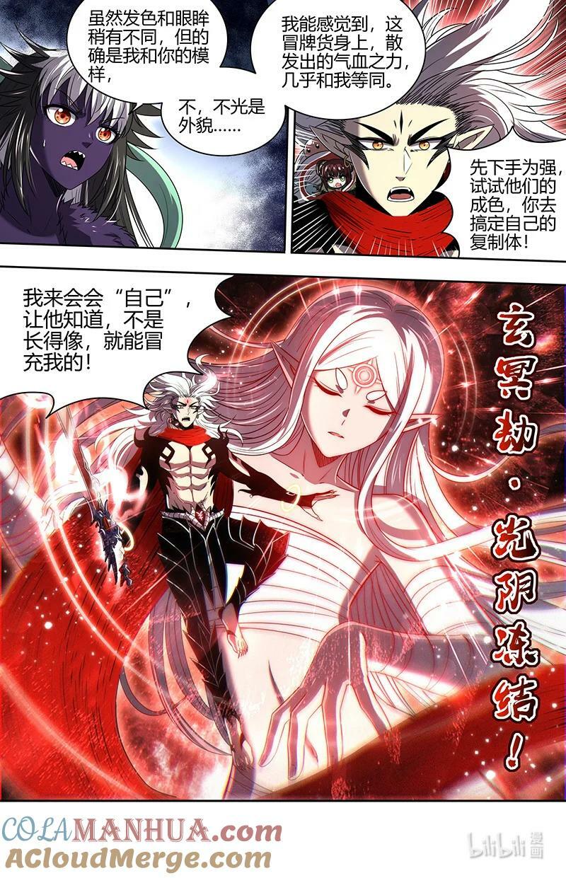 驭灵师漫画,029-96 29大明王篇： 兵灾化万灵1图